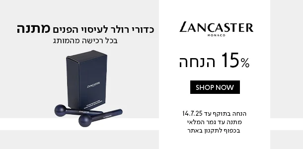 לנקסטר_עד15%_הנחה_כדורי_רולר_מתנה_בכל_רכישה_מהמותג